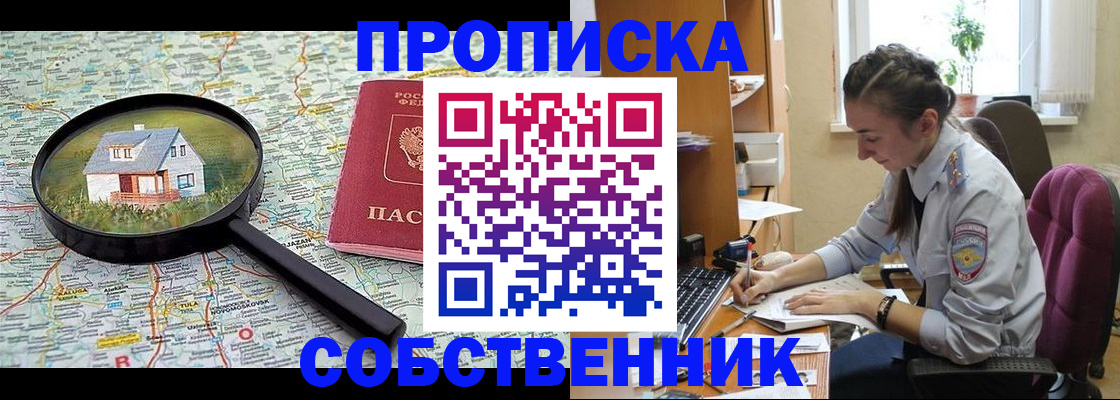 прописка ребенка в Красноперекопске